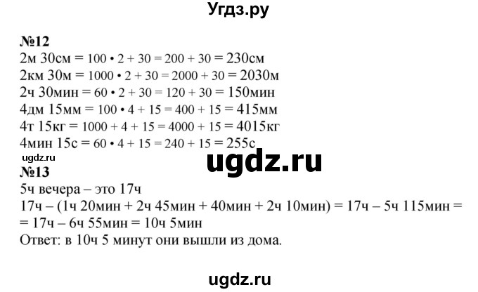 ГДЗ (Решебник к учебнику 2022) по математике 3 класс Петерсон Л.Г. / часть 2. страница / 67