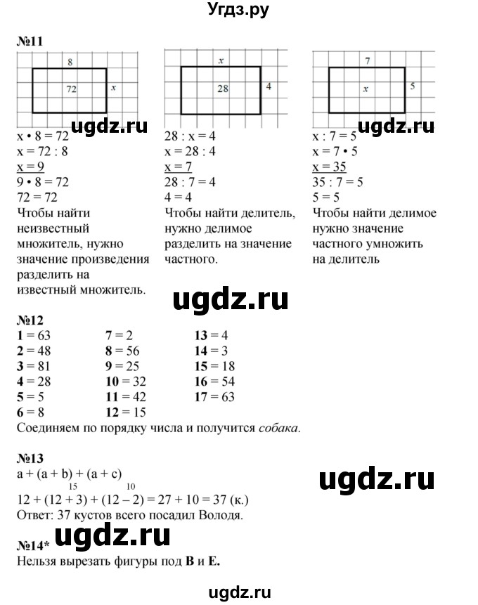 ГДЗ (Решебник к учебнику 2021) по математике 3 класс Петерсон Л.Г. / часть 1. страница / 11