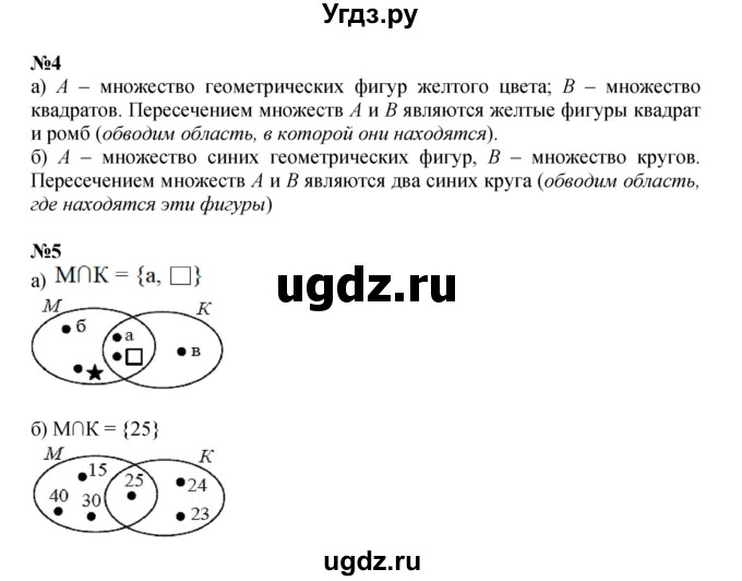 ГДЗ (Решебник к учебнику 2021) по математике 3 класс Петерсон Л.Г. / часть 1. страница / 29