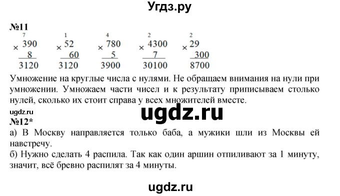 ГДЗ (Решебник к учебнику 2021) по математике 3 класс Петерсон Л.Г. / часть 1. страница / 81(продолжение 2)