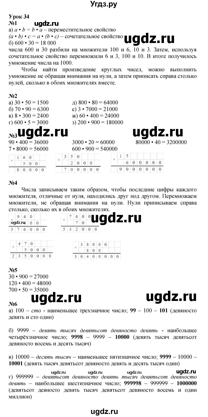 ГДЗ (Решебник к учебнику 2021) по математике 3 класс Петерсон Л.Г. / часть 1. страница / 91