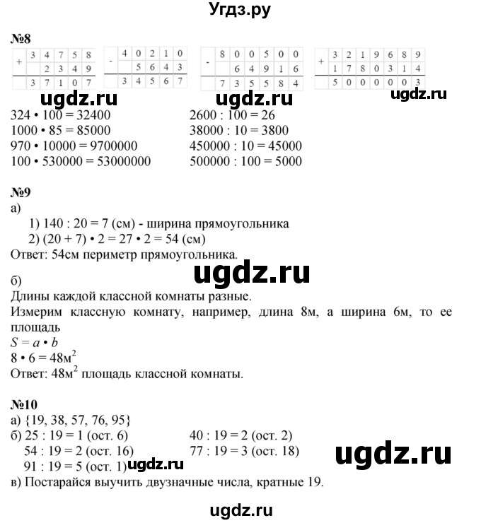 ГДЗ (Решебник к учебнику 2021) по математике 3 класс Петерсон Л.Г. / часть 1. страница / 94