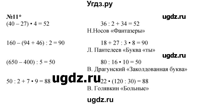 ГДЗ (Решебник к учебнику 2021) по математике 3 класс Петерсон Л.Г. / часть 2. страница / 27