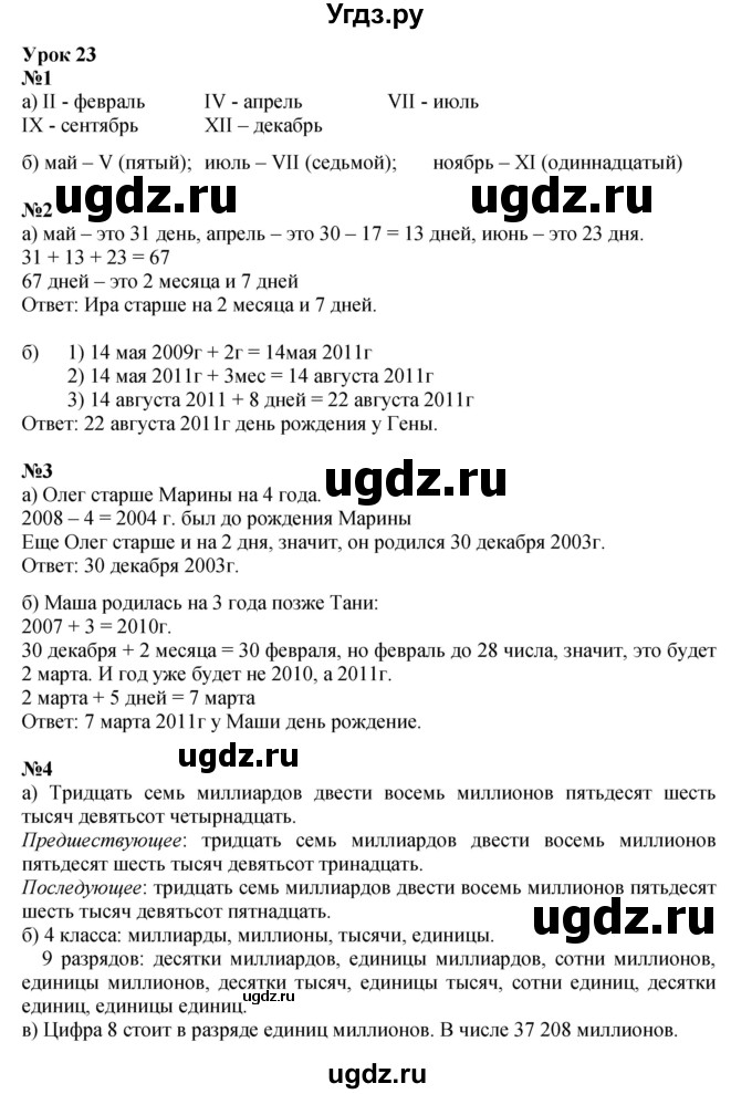 ГДЗ (Решебник к учебнику 2021) по математике 3 класс Петерсон Л.Г. / часть 2. страница / 56