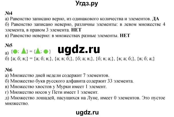 ГДЗ (Решебник к учебнику 2021) по математике 3 класс Петерсон Л.Г. / часть 1. страница / 10