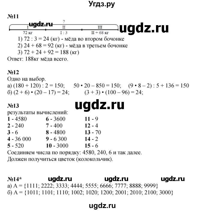 ГДЗ (Решебник к учебнику 2021) по математике 3 класс Петерсон Л.Г. / часть 1. страница / 103