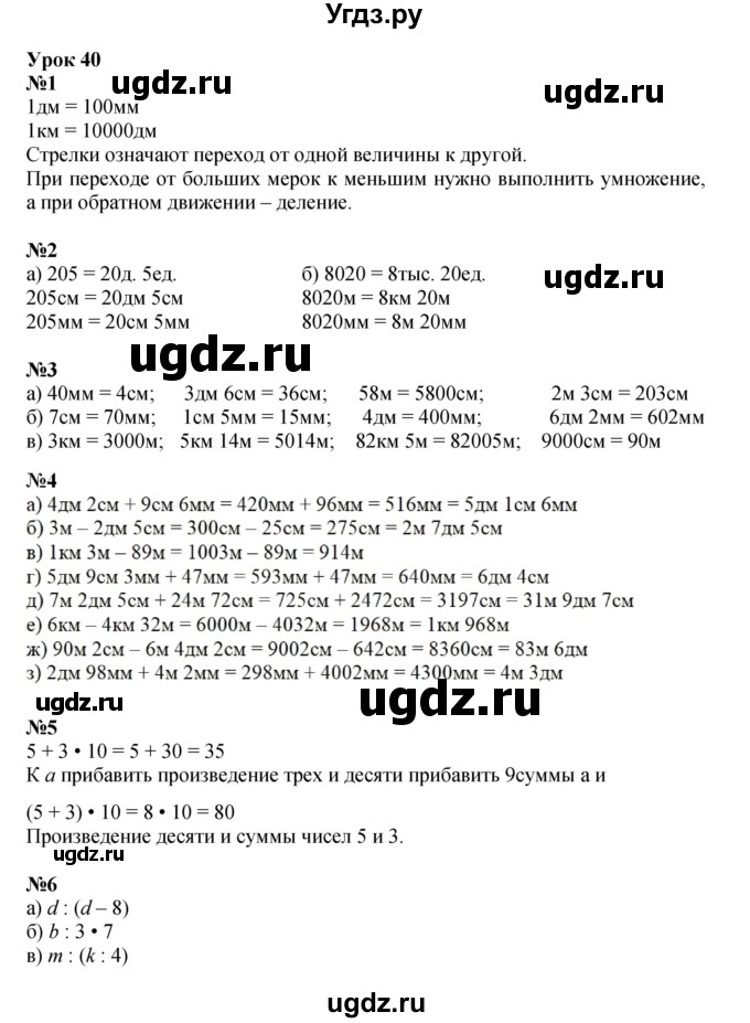 ГДЗ (Решебник к учебнику 2021) по математике 3 класс Петерсон Л.Г. / часть 1. страница / 104