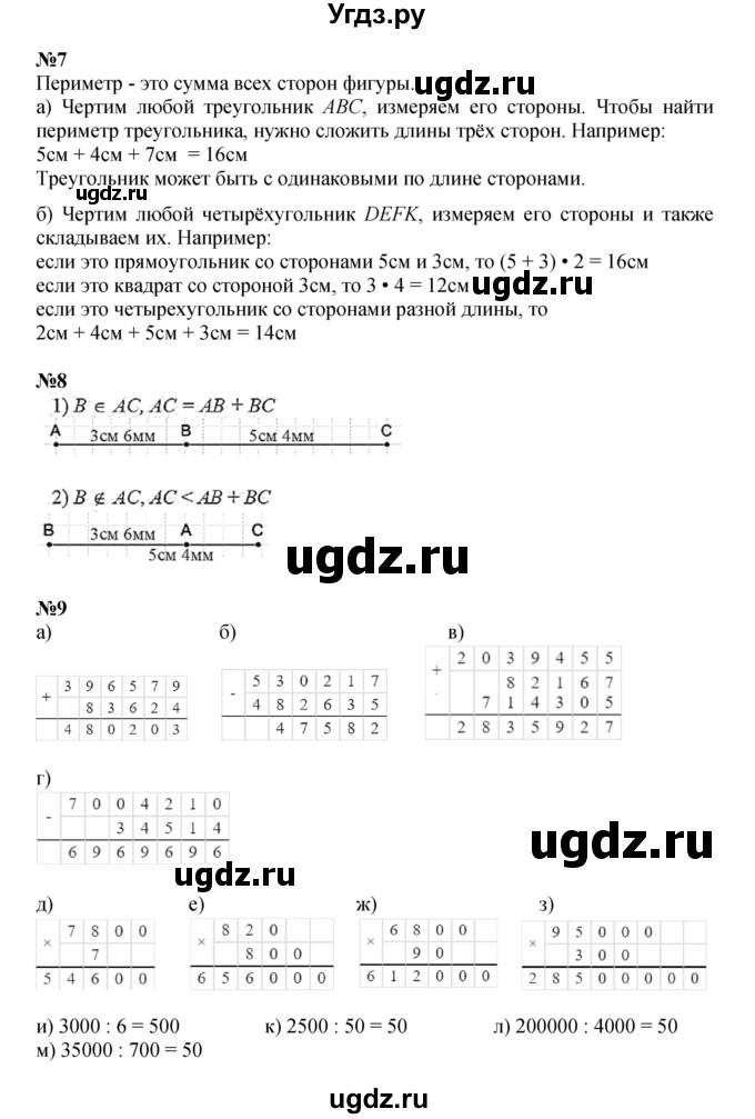 ГДЗ (Решебник к учебнику 2021) по математике 3 класс Петерсон Л.Г. / часть 1. страница / 105