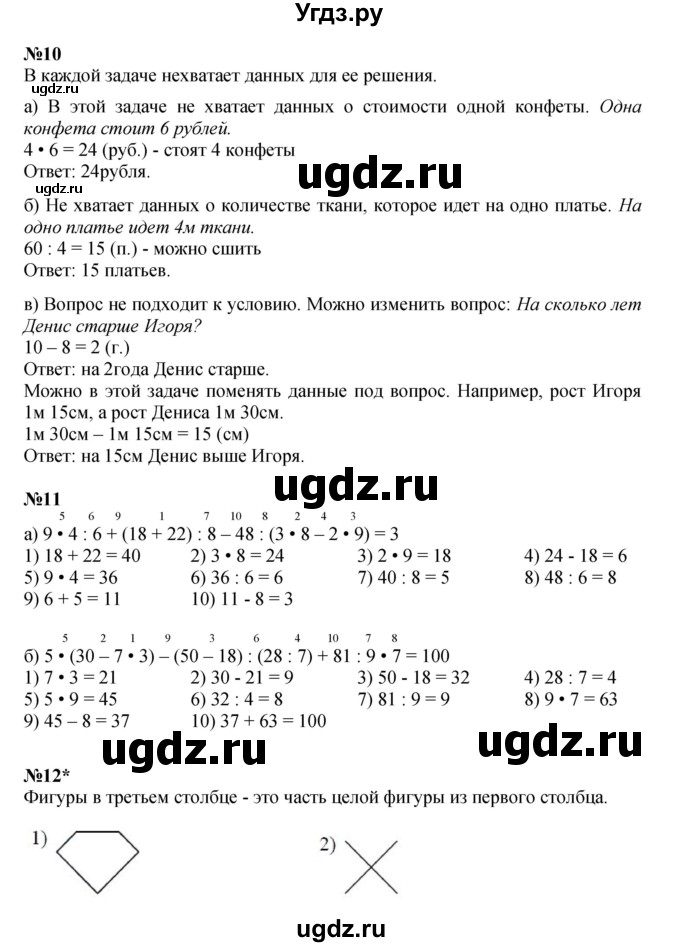 ГДЗ (Решебник к учебнику 2021) по математике 3 класс Петерсон Л.Г. / часть 1. страница / 105(продолжение 2)