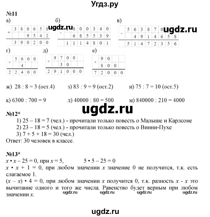 ГДЗ (Решебник к учебнику 2021) по математике 3 класс Петерсон Л.Г. / часть 1. страница / 109(продолжение 2)