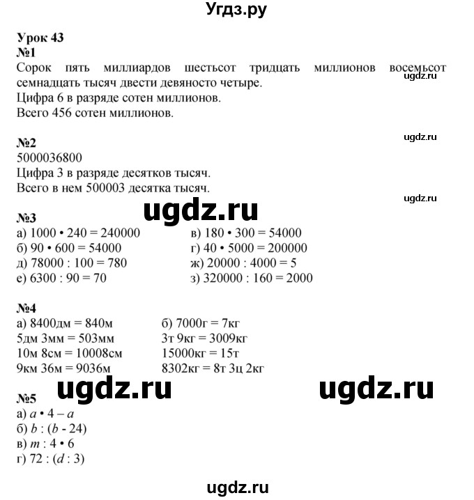 ГДЗ (Решебник к учебнику 2021) по математике 3 класс Петерсон Л.Г. / часть 1. страница / 110
