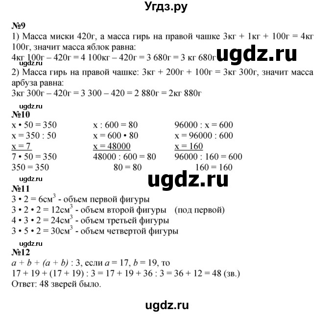 ГДЗ (Решебник к учебнику 2021) по математике 3 класс Петерсон Л.Г. / часть 1. страница / 111