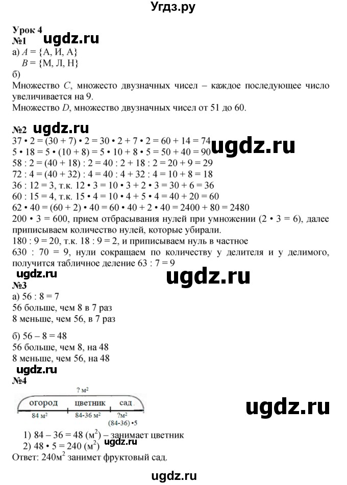 ГДЗ (Решебник к учебнику 2021) по математике 3 класс Петерсон Л.Г. / часть 1. страница / 12