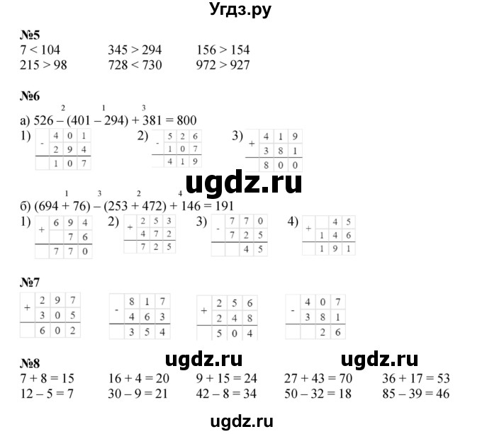 ГДЗ (Решебник к учебнику 2021) по математике 3 класс Петерсон Л.Г. / часть 1. страница / 12(продолжение 2)