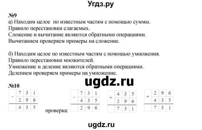 ГДЗ (Решебник к учебнику 2021) по математике 3 класс Петерсон Л.Г. / часть 1. страница / 13