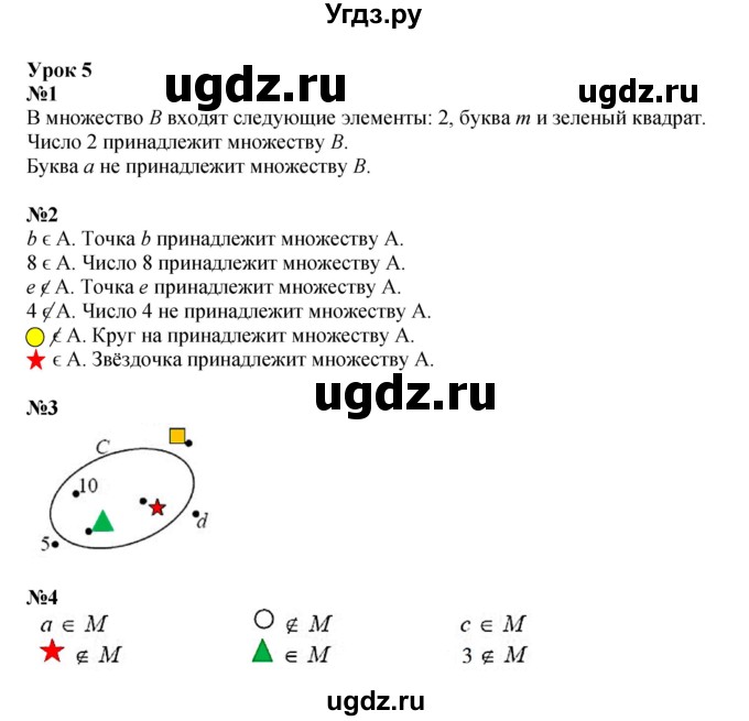 ГДЗ (Решебник к учебнику 2021) по математике 3 класс Петерсон Л.Г. / часть 1. страница / 14