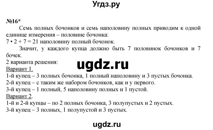 ГДЗ (Решебник к учебнику 2021) по математике 3 класс Петерсон Л.Г. / часть 1. страница / 16(продолжение 2)