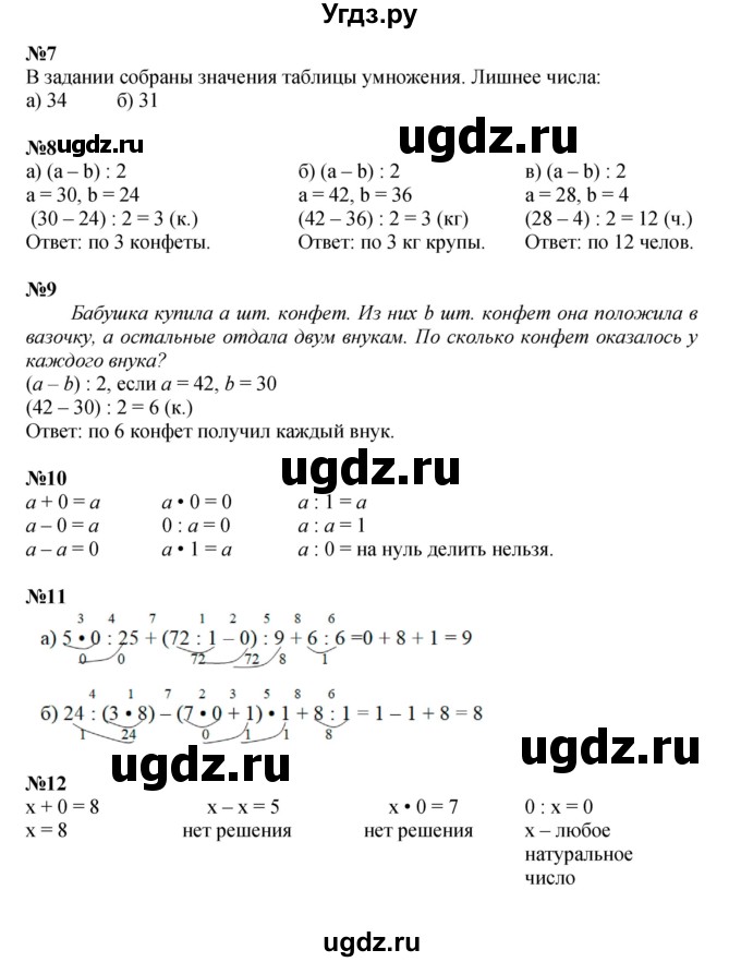 ГДЗ (Решебник к учебнику 2021) по математике 3 класс Петерсон Л.Г. / часть 1. страница / 18