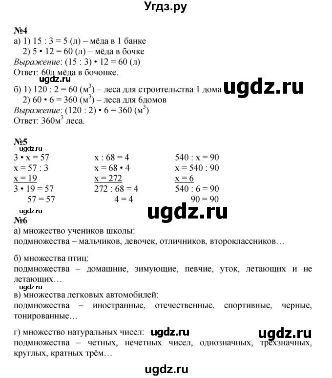 ГДЗ (Решебник к учебнику 2021) по математике 3 класс Петерсон Л.Г. / часть 1. страница / 23(продолжение 2)