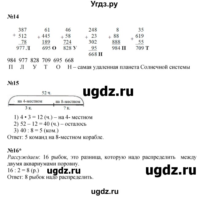 ГДЗ (Решебник к учебнику 2021) по математике 3 класс Петерсон Л.Г. / часть 1. страница / 25(продолжение 2)