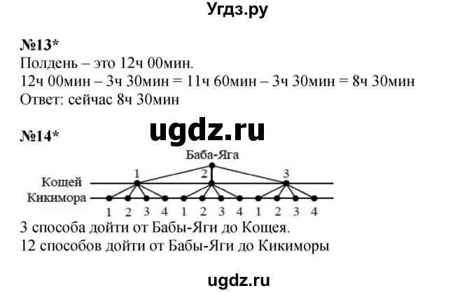 ГДЗ (Решебник к учебнику 2021) по математике 3 класс Петерсон Л.Г. / часть 1. страница / 30(продолжение 2)