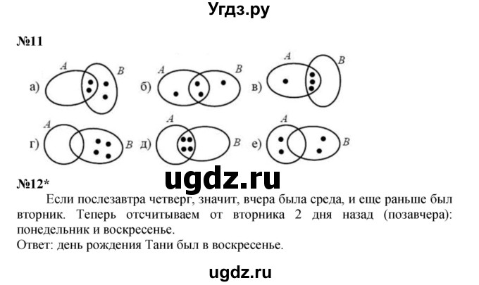 ГДЗ (Решебник к учебнику 2021) по математике 3 класс Петерсон Л.Г. / часть 1. страница / 34(продолжение 2)