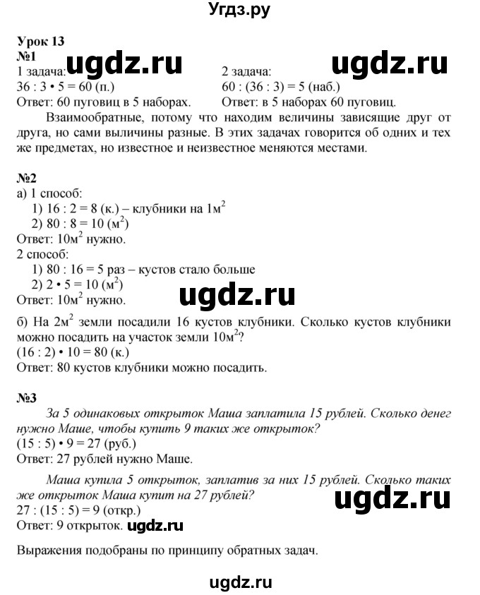 ГДЗ (Решебник к учебнику 2021) по математике 3 класс Петерсон Л.Г. / часть 1. страница / 35