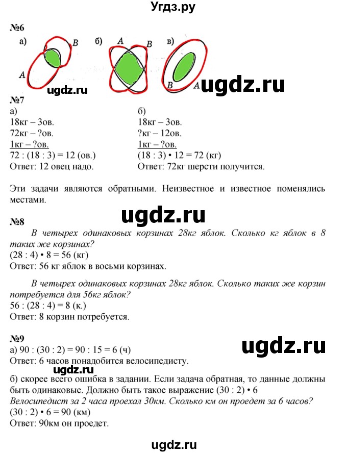 ГДЗ (Решебник к учебнику 2021) по математике 3 класс Петерсон Л.Г. / часть 1. страница / 38(продолжение 2)