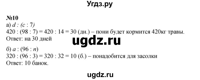 ГДЗ (Решебник к учебнику 2021) по математике 3 класс Петерсон Л.Г. / часть 1. страница / 38(продолжение 3)