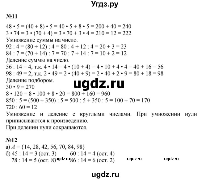 ГДЗ (Решебник к учебнику 2021) по математике 3 класс Петерсон Л.Г. / часть 1. страница / 39