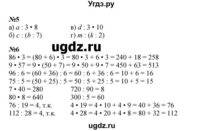 ГДЗ (Решебник к учебнику 2021) по математике 3 класс Петерсон Л.Г. / часть 1. страница / 40(продолжение 2)