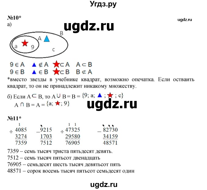ГДЗ (Решебник к учебнику 2021) по математике 3 класс Петерсон Л.Г. / часть 1. страница / 41(продолжение 2)