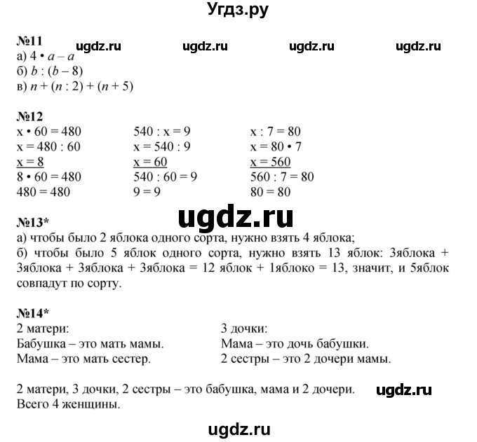 ГДЗ (Решебник к учебнику 2021) по математике 3 класс Петерсон Л.Г. / часть 1. страница / 43(продолжение 2)