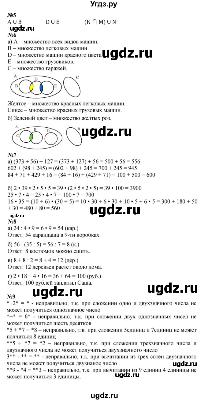 ГДЗ (Решебник к учебнику 2021) по математике 3 класс Петерсон Л.Г. / часть 1. страница / 45