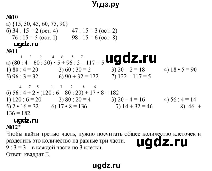 ГДЗ (Решебник к учебнику 2021) по математике 3 класс Петерсон Л.Г. / часть 1. страница / 46