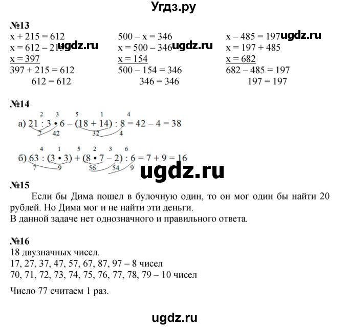 ГДЗ (Решебник к учебнику 2021) по математике 3 класс Петерсон Л.Г. / часть 1. страница / 5(продолжение 2)