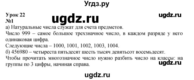 ГДЗ (Решебник к учебнику 2021) по математике 3 класс Петерсон Л.Г. / часть 1. страница / 65