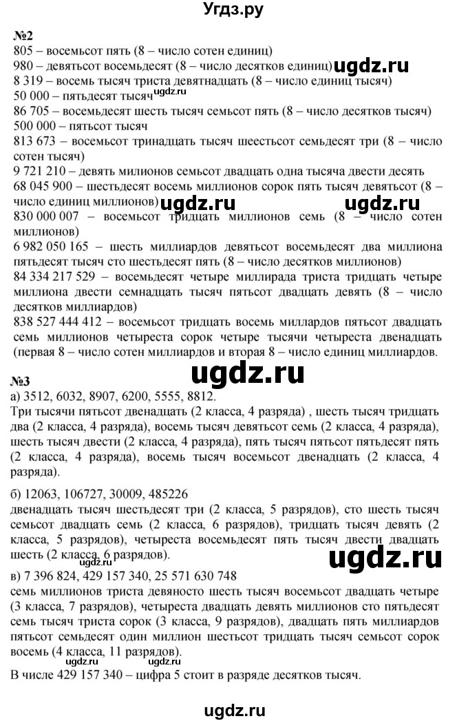 ГДЗ (Решебник к учебнику 2021) по математике 3 класс Петерсон Л.Г. / часть 1. страница / 66