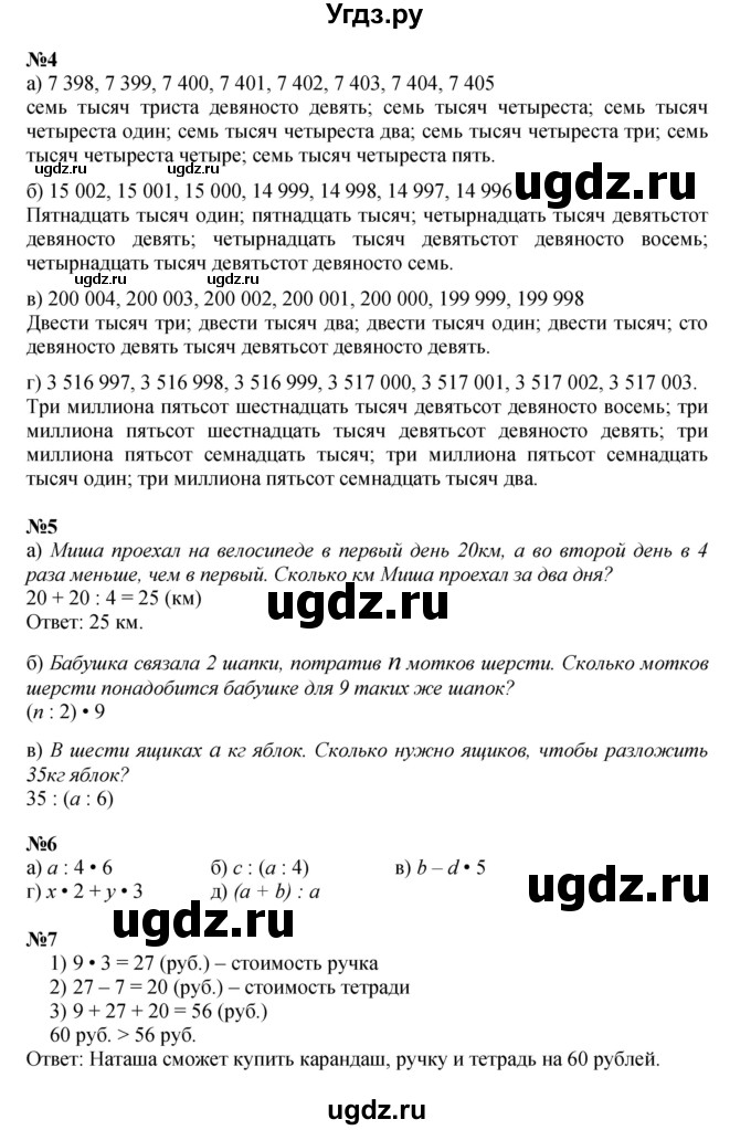ГДЗ (Решебник к учебнику 2021) по математике 3 класс Петерсон Л.Г. / часть 1. страница / 67