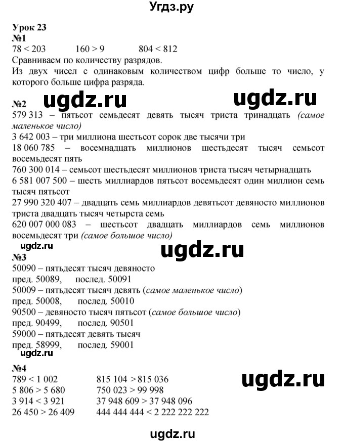 ГДЗ (Решебник к учебнику 2021) по математике 3 класс Петерсон Л.Г. / часть 1. страница / 68