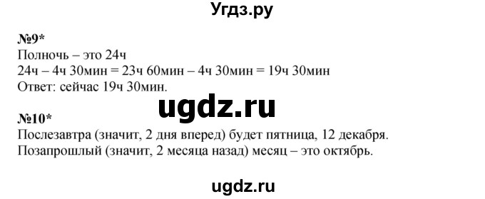 ГДЗ (Решебник к учебнику 2021) по математике 3 класс Петерсон Л.Г. / часть 1. страница / 69(продолжение 2)