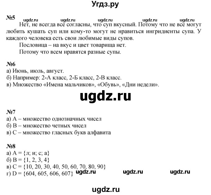 ГДЗ (Решебник к учебнику 2021) по математике 3 класс Петерсон Л.Г. / часть 1. страница / 7