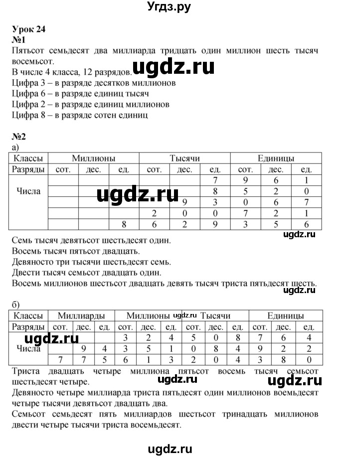 ГДЗ (Решебник к учебнику 2021) по математике 3 класс Петерсон Л.Г. / часть 1. страница / 70