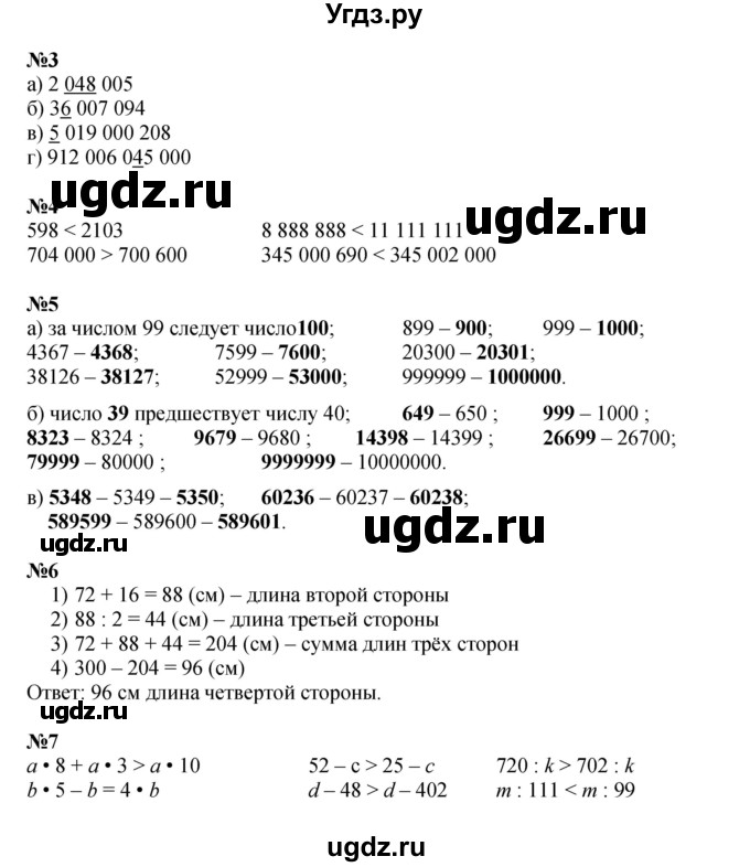 ГДЗ (Решебник к учебнику 2021) по математике 3 класс Петерсон Л.Г. / часть 1. страница / 70(продолжение 2)