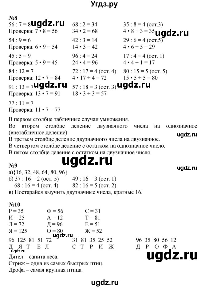 ГДЗ (Решебник к учебнику 2021) по математике 3 класс Петерсон Л.Г. / часть 1. страница / 71