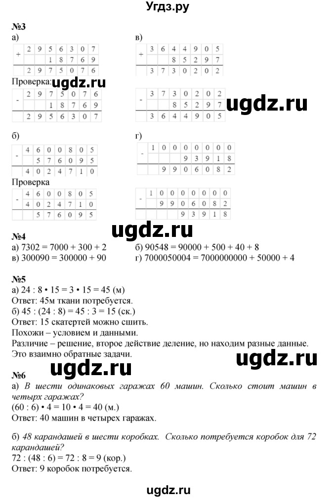 ГДЗ (Решебник к учебнику 2021) по математике 3 класс Петерсон Л.Г. / часть 1. страница / 76(продолжение 2)