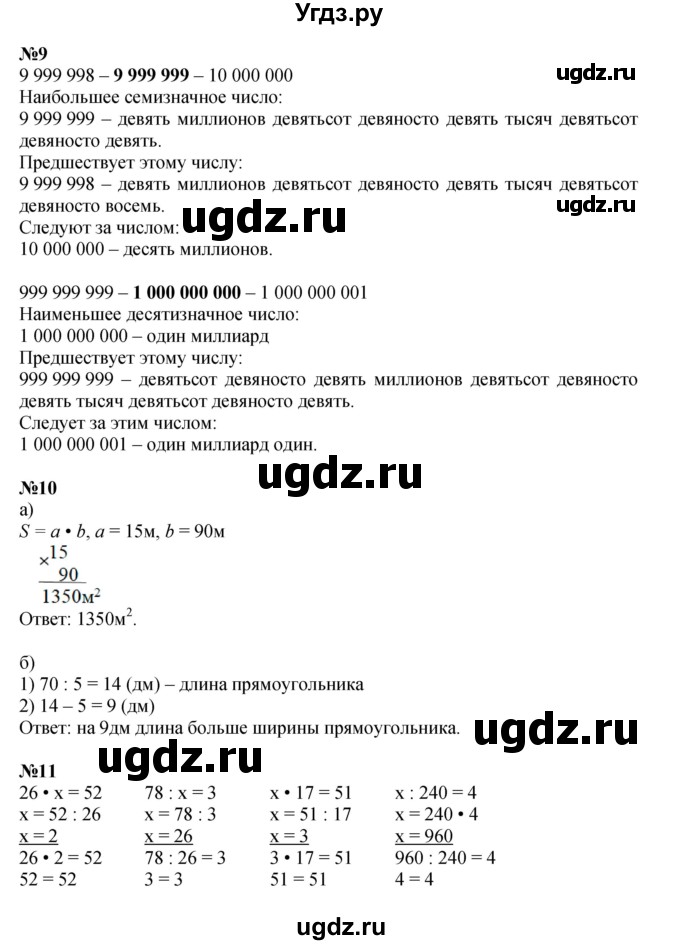 ГДЗ (Решебник к учебнику 2021) по математике 3 класс Петерсон Л.Г. / часть 1. страница / 79(продолжение 2)