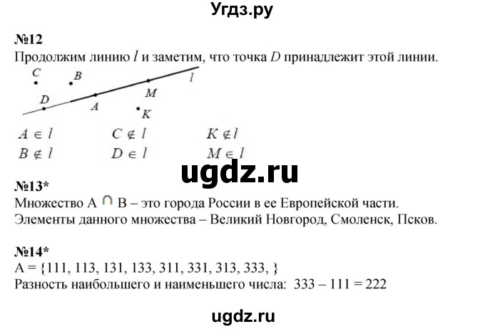 ГДЗ (Решебник к учебнику 2021) по математике 3 класс Петерсон Л.Г. / часть 1. страница / 79(продолжение 3)