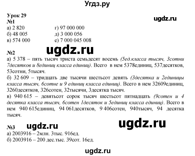 ГДЗ (Решебник к учебнику 2021) по математике 3 класс Петерсон Л.Г. / часть 1. страница / 80