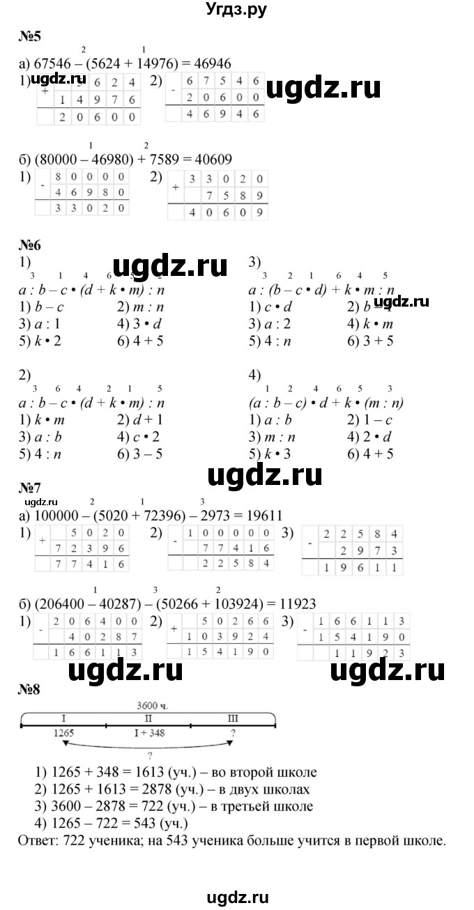 ГДЗ (Решебник к учебнику 2021) по математике 3 класс Петерсон Л.Г. / часть 1. страница / 82(продолжение 2)